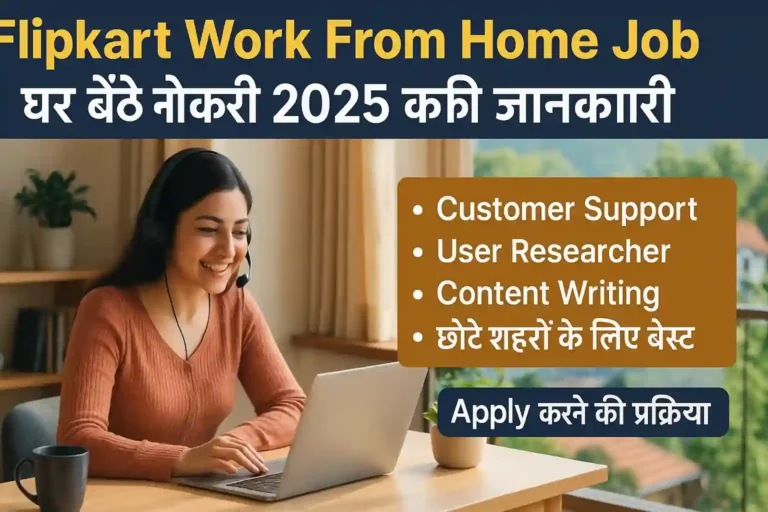 Flipkart work from home jobs