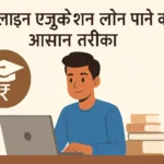 online education loan