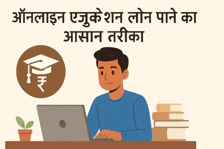 online education loan