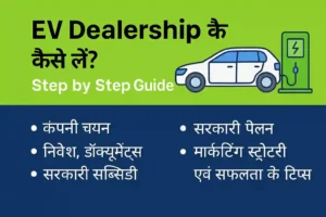 EV dealership franchise