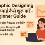 graphing desining in hindi